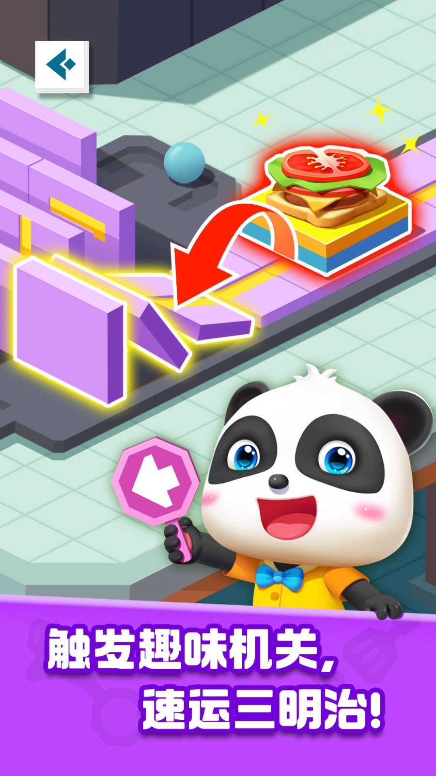 奇妙美食总动员软件封面