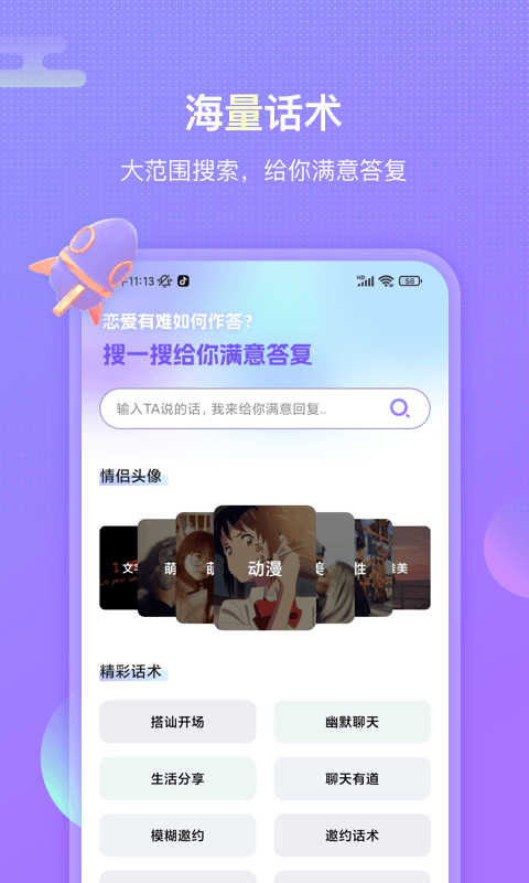 聊呗恋爱话术软件封面