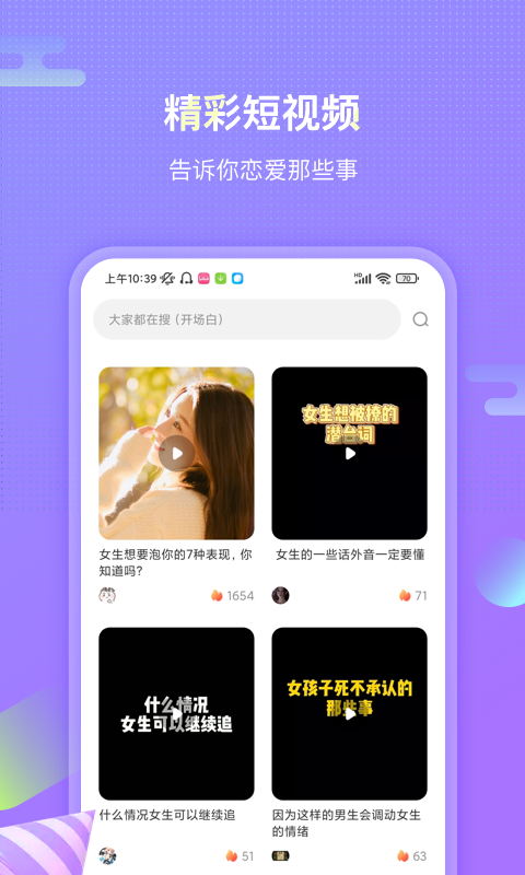 聊呗恋爱话术软件封面