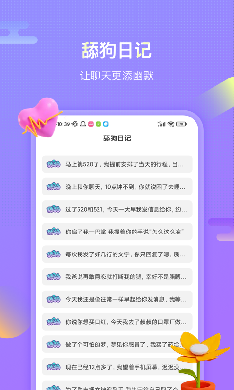 聊呗恋爱话术软件封面