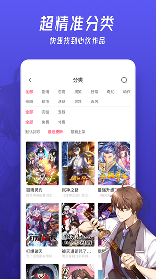 微博动漫app软件封面