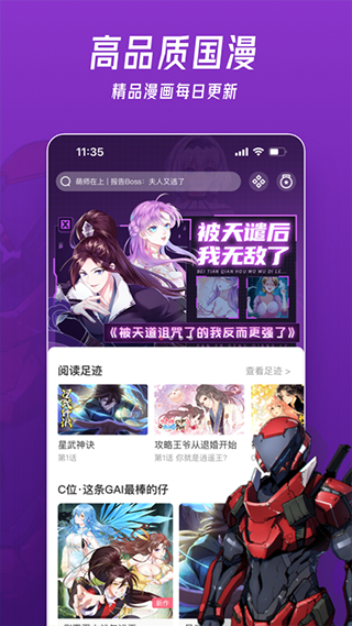 微博动漫app软件封面