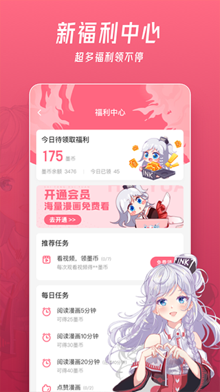 微博动漫app软件封面