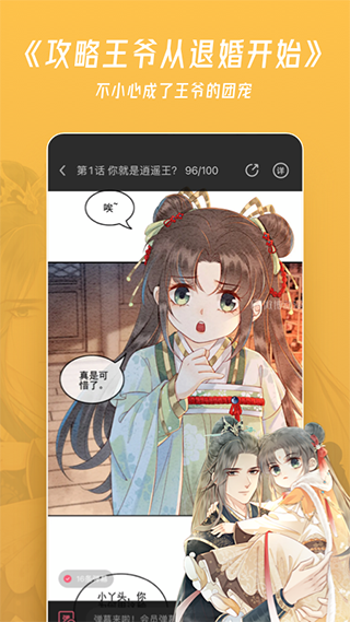 微博动漫app软件封面