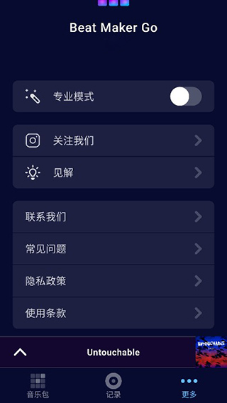 BeatMakergo打碟机软件封面