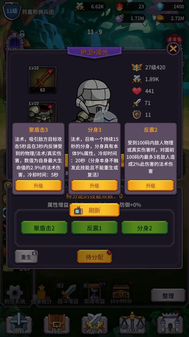 异界刷怪系统软件封面