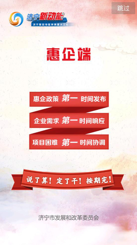 济宁新动能app软件封面
