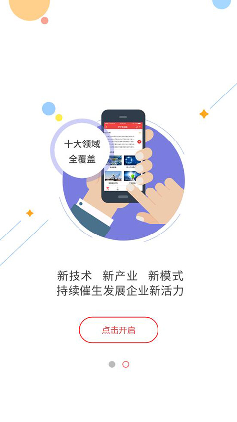 济宁新动能app软件封面