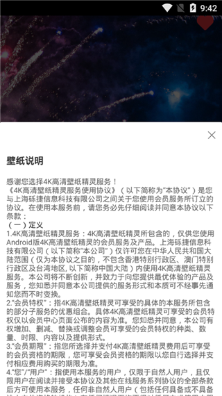 4K高清壁纸精灵app软件封面