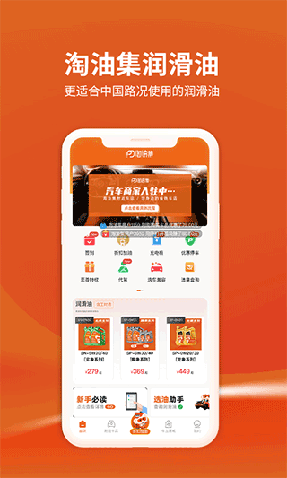 淘油集app软件封面