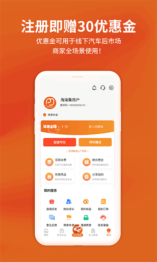 淘油集app软件封面