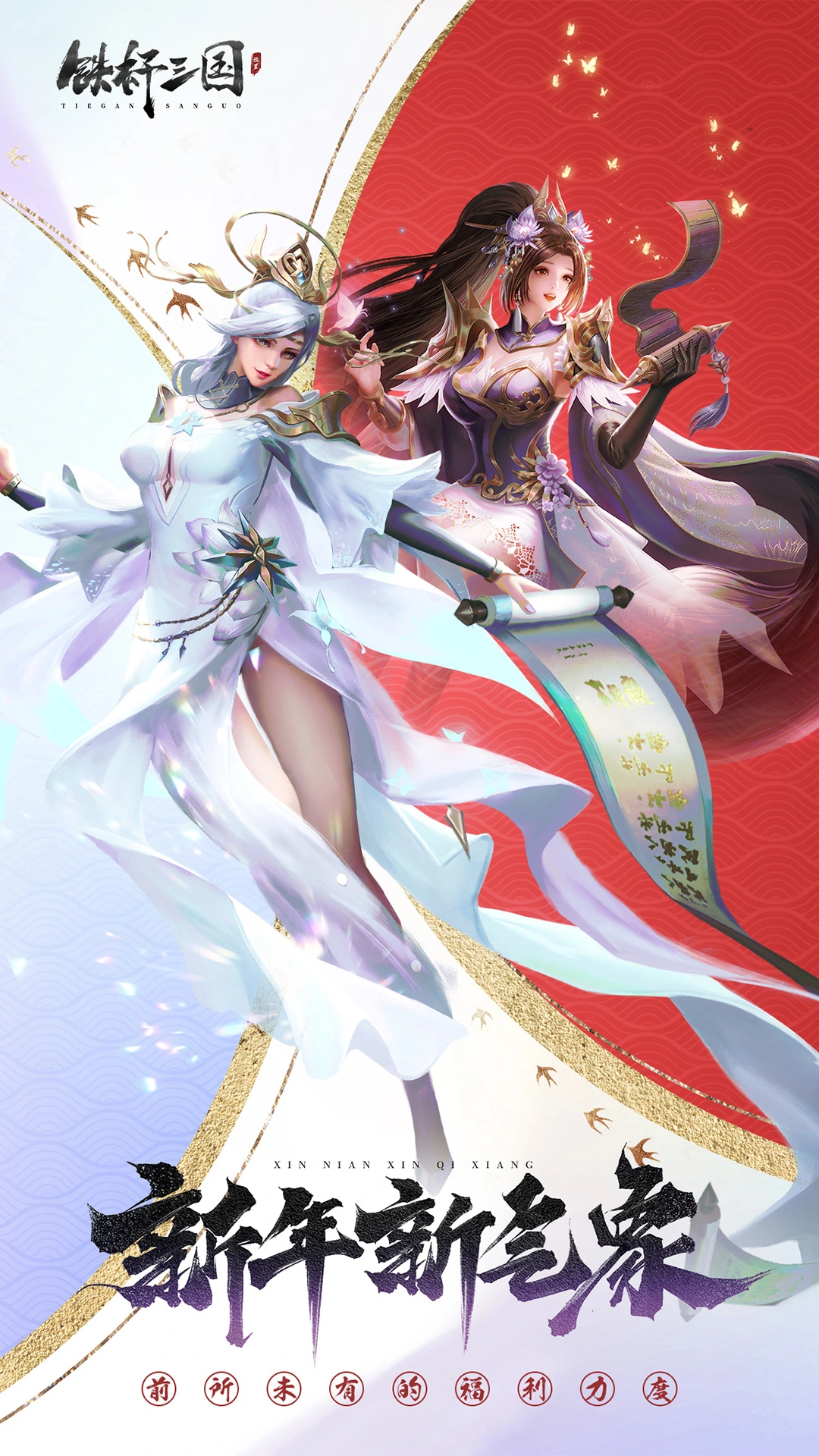 铁杆三国软件封面