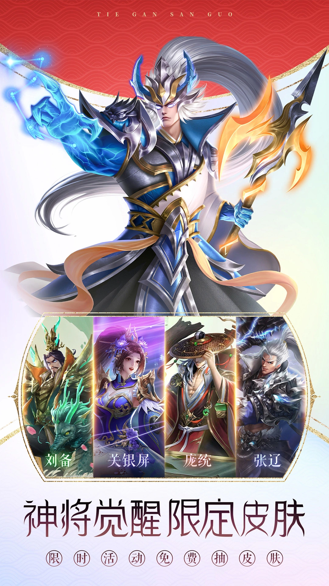 铁杆三国软件封面