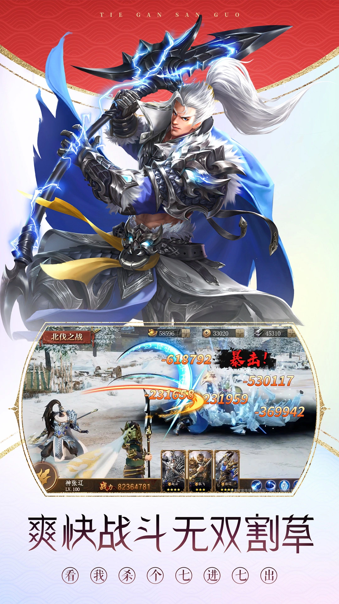 铁杆三国软件封面