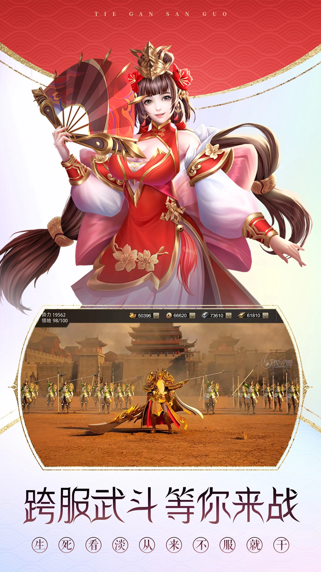 铁杆三国软件封面