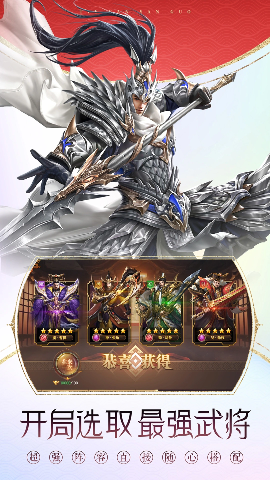 铁杆三国软件封面