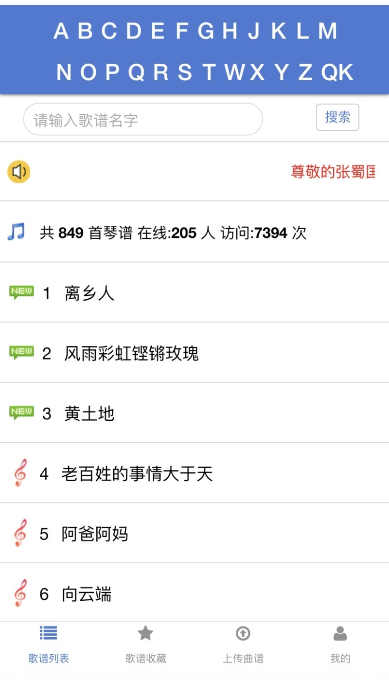 蜀哥电子琴曲谱系统软件封面