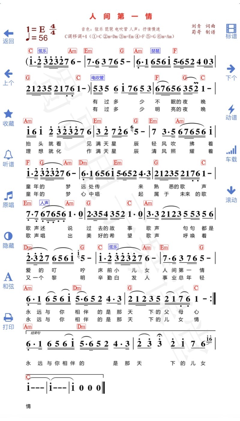 蜀哥电子琴曲谱系统软件封面