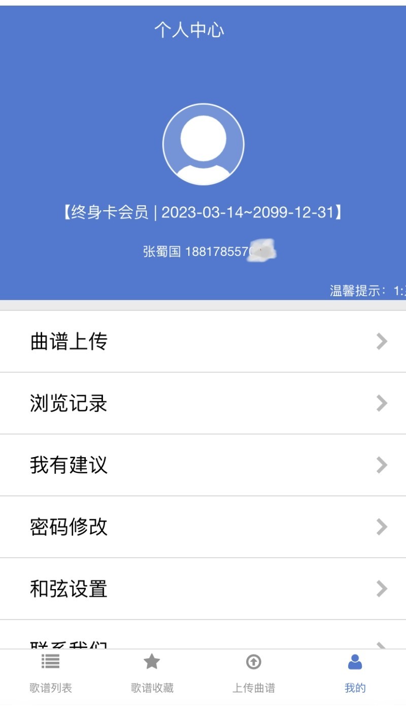 蜀哥电子琴曲谱系统软件封面