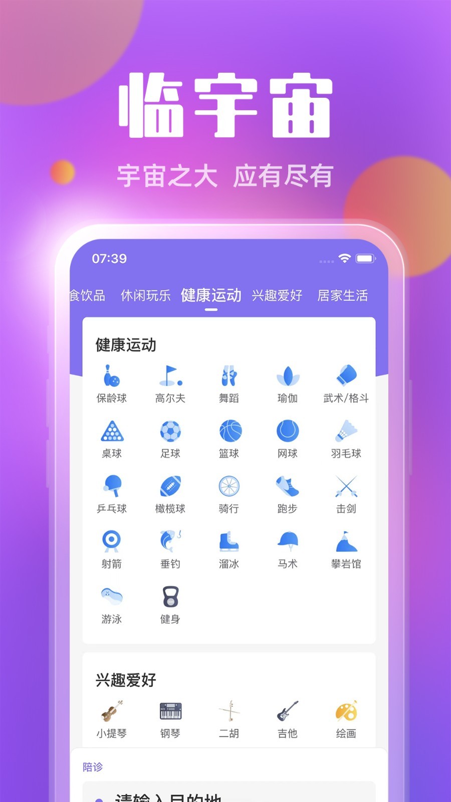 临宇宙软件封面