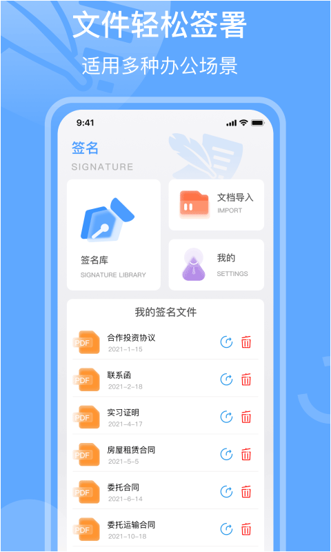 电子签章软件软件封面