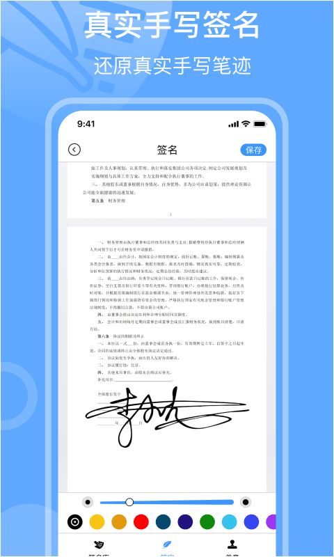 电子签章软件软件封面
