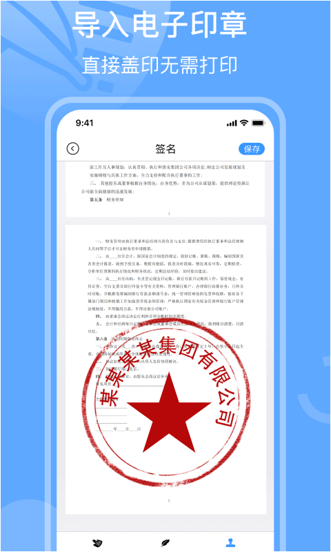 电子签章软件软件封面