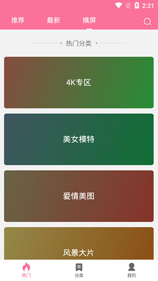 owo壁纸app软件封面