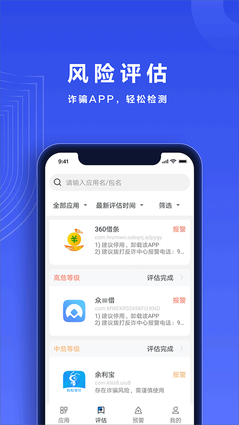 反诈帮帮团app软件封面