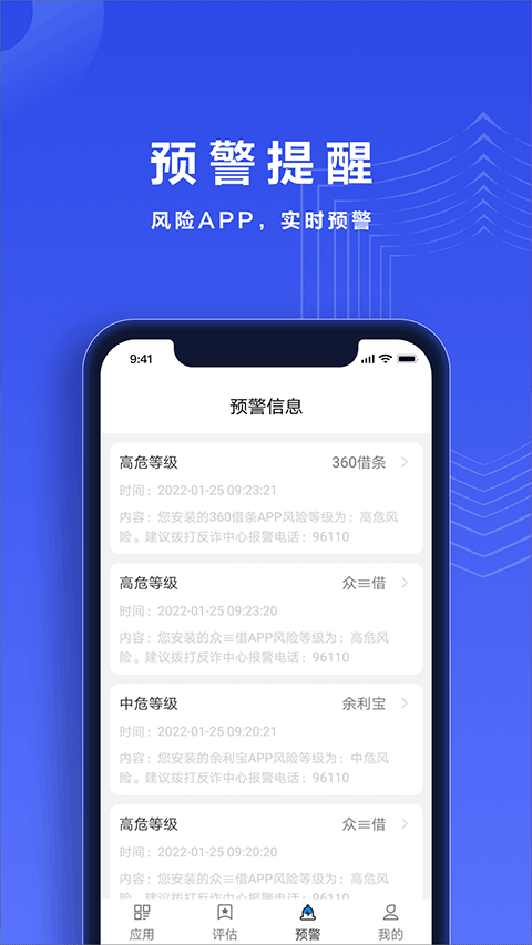 反诈帮帮团app软件封面