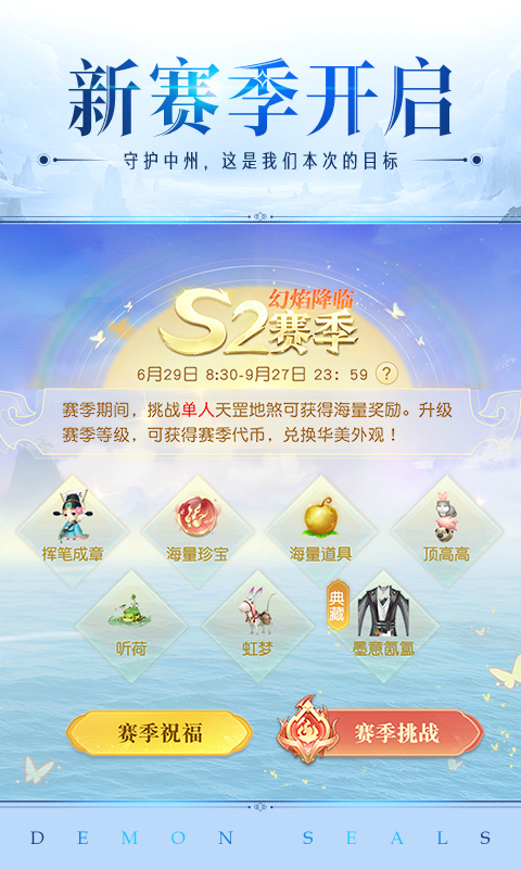 镇魔曲-送宝券软件封面
