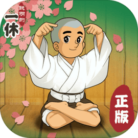 聪明的一休解谜 v1.0.1 官方