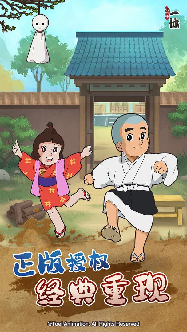 聪明的一休解谜软件封面