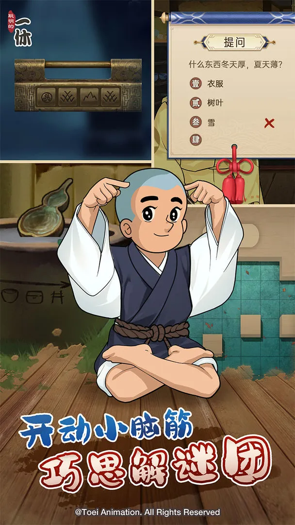 聪明的一休解谜软件封面