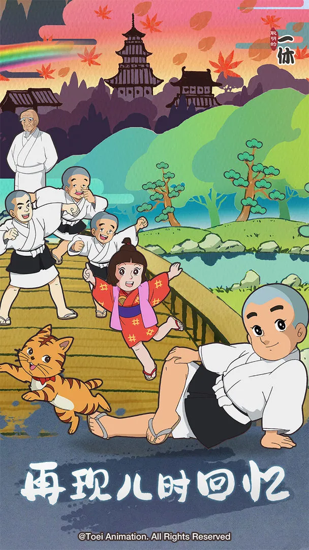 聪明的一休解谜软件封面