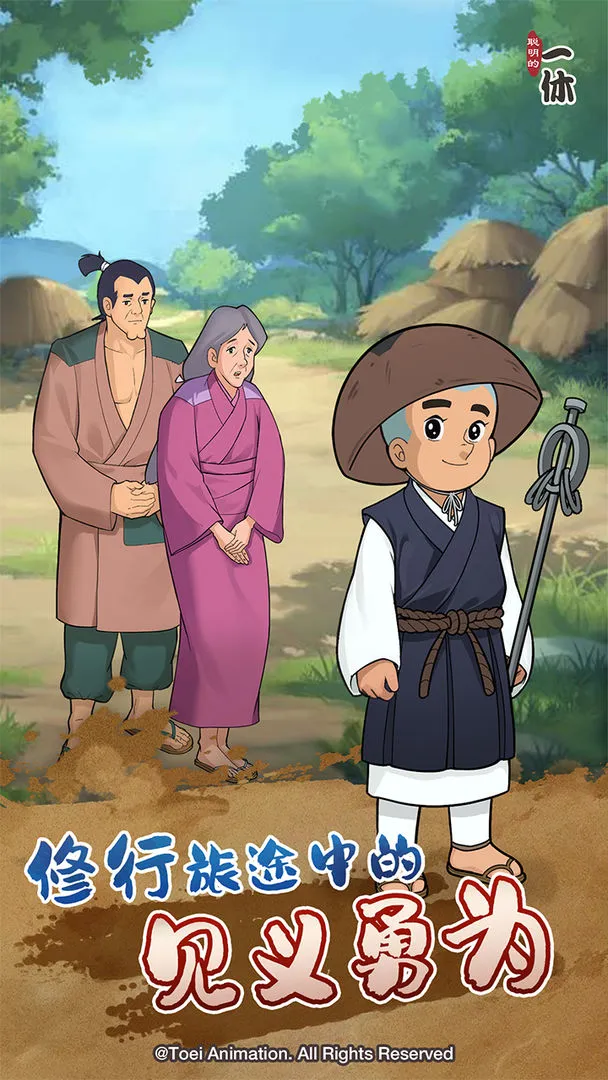 聪明的一休解谜软件封面