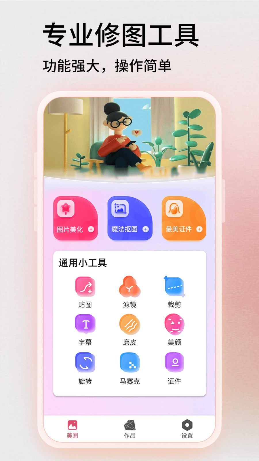 Snapseed软件封面