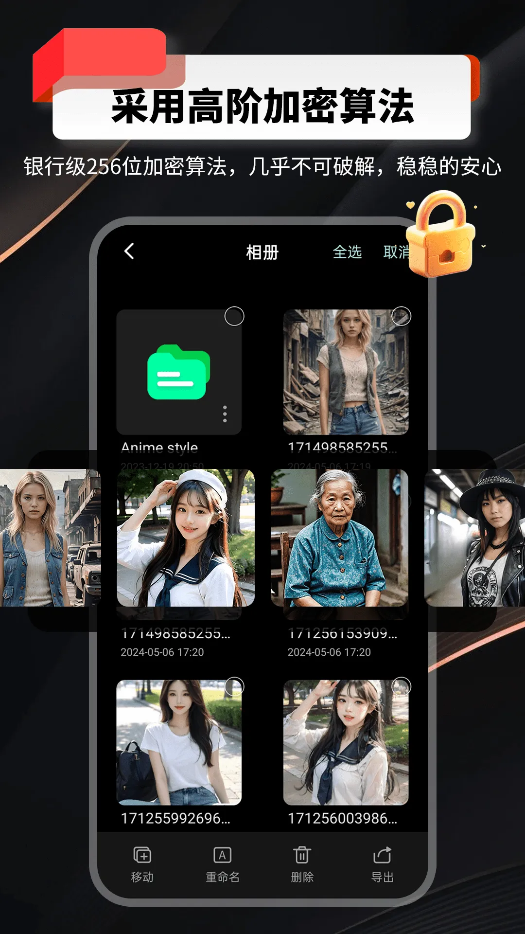 千锁相册软件封面