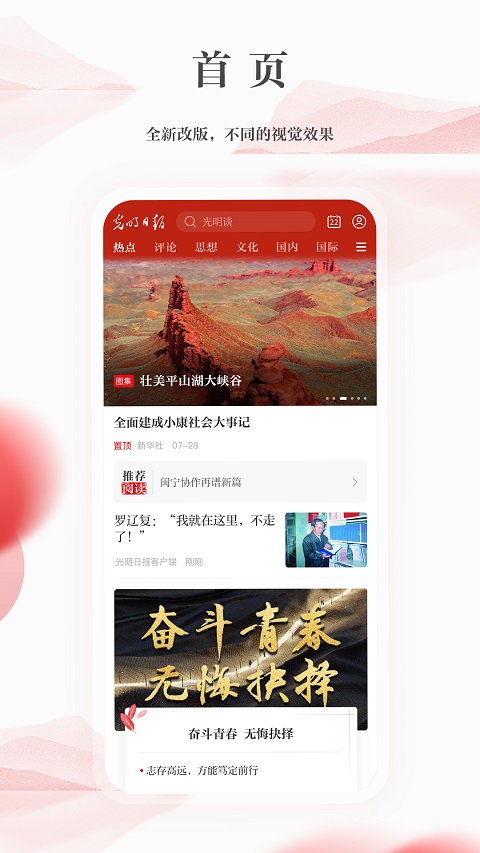 光明日报app软件封面