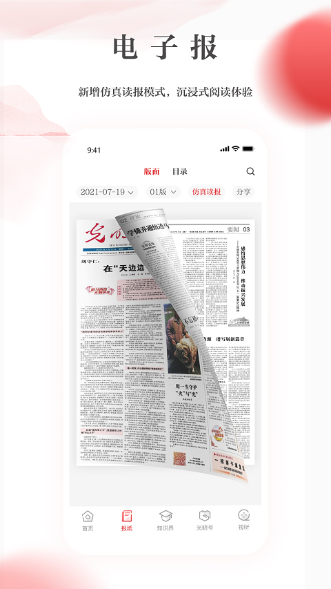 光明日报app软件封面