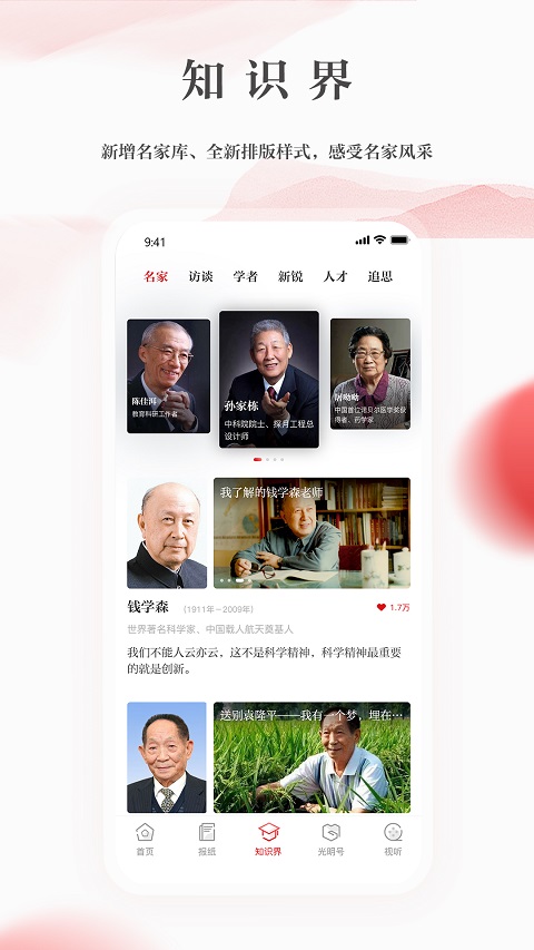 光明日报app软件封面