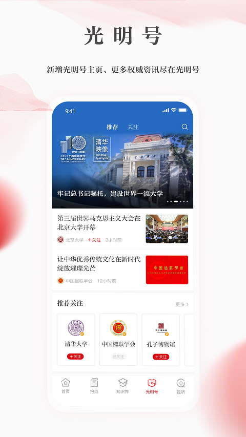 光明日报app软件封面
