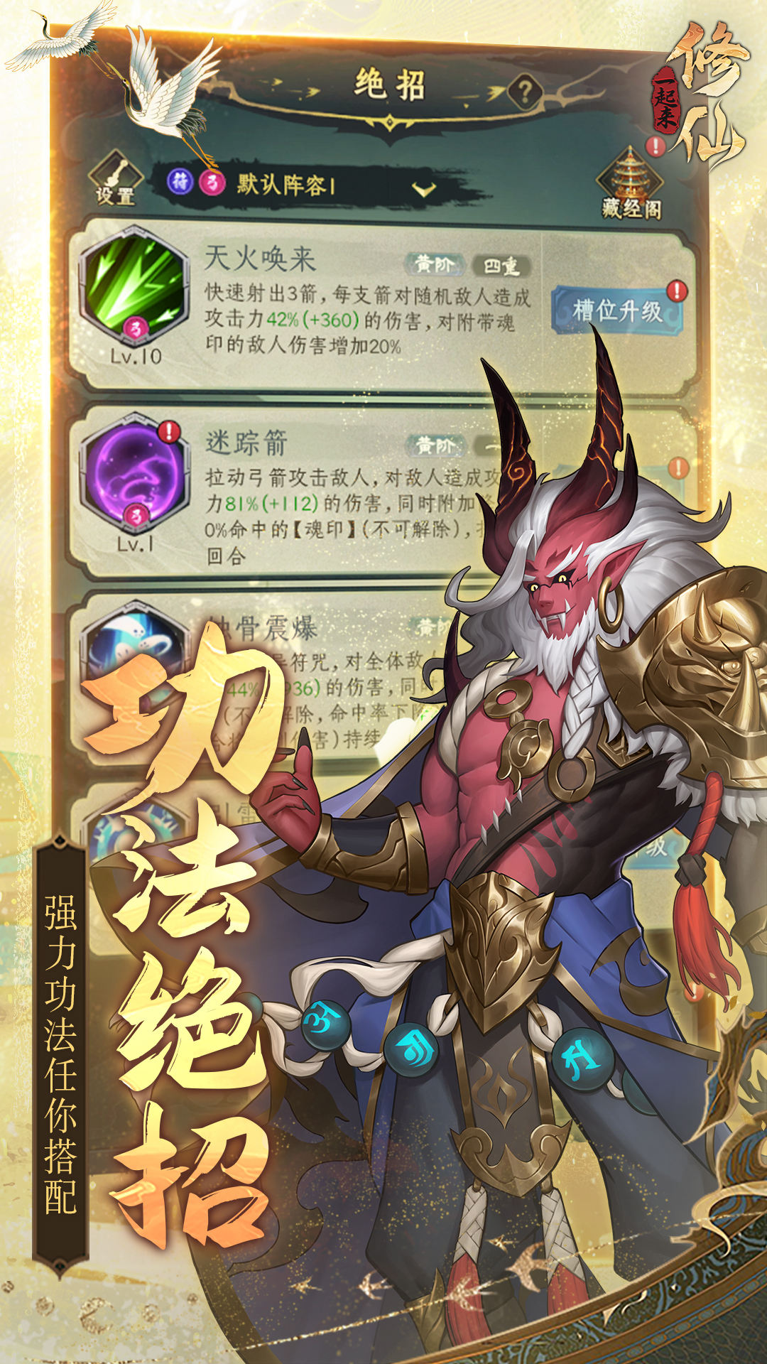 一起来修仙软件封面