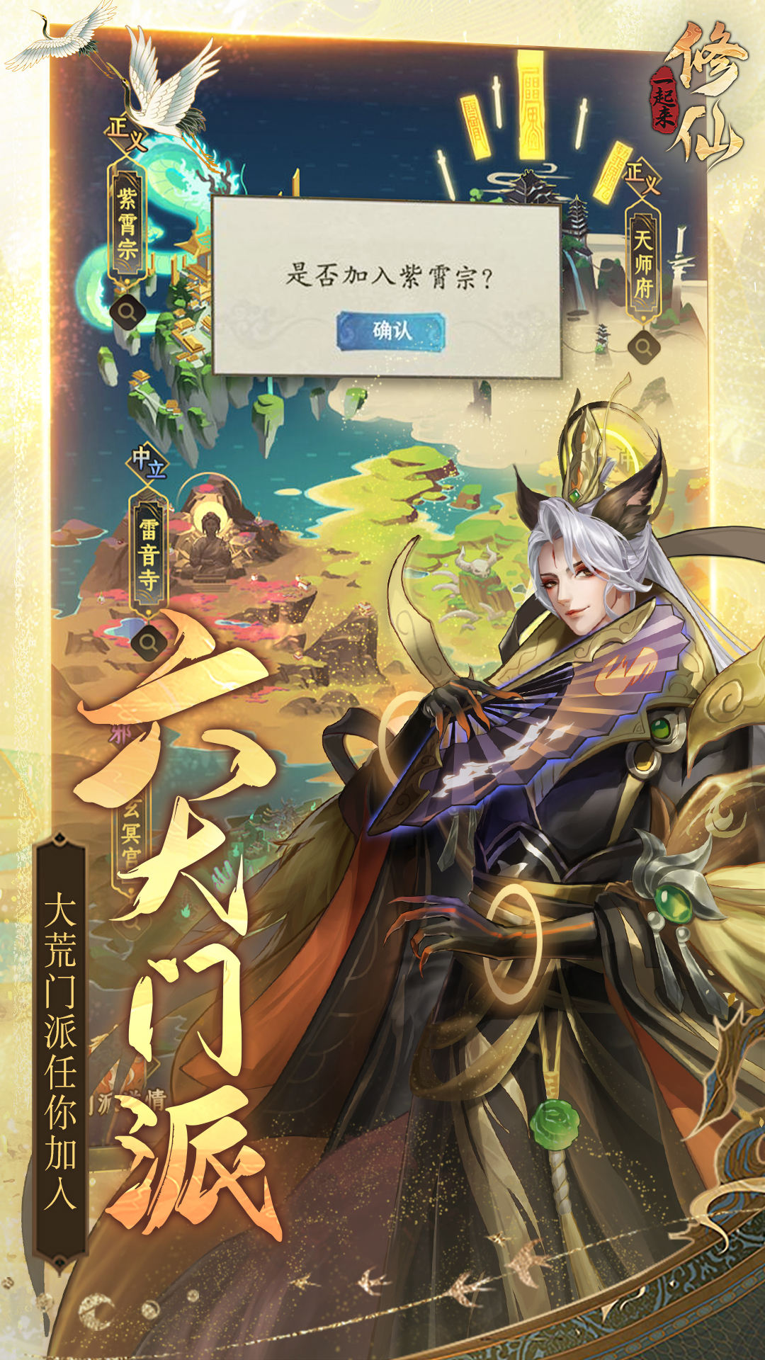 一起来修仙软件封面