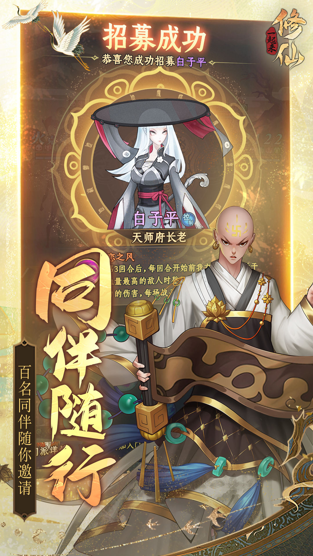一起来修仙软件封面