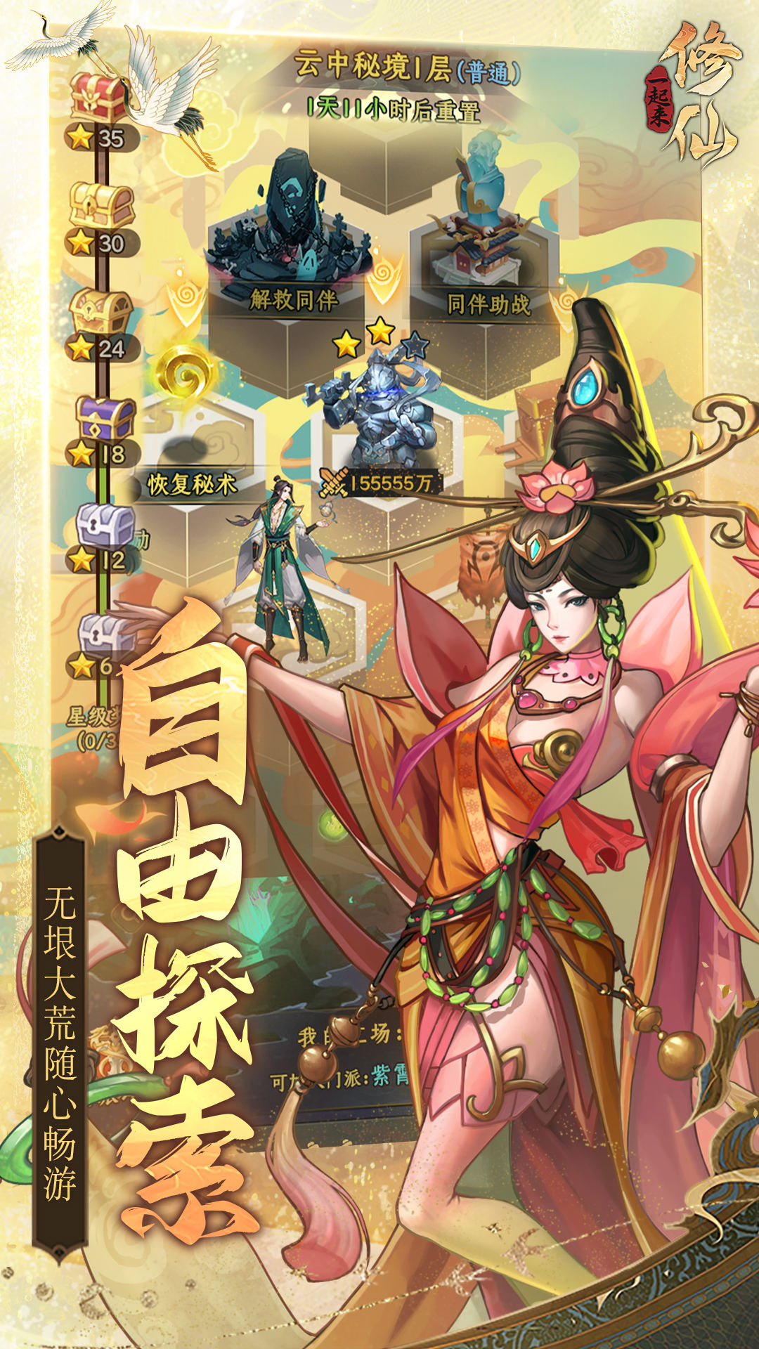 一起来修仙软件封面
