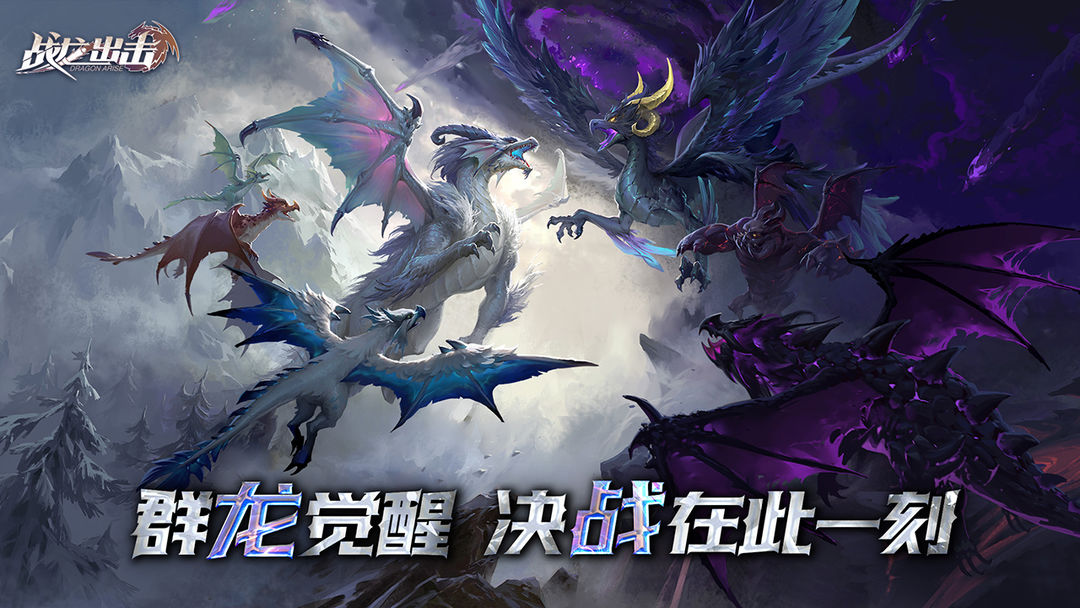 战龙出击软件封面