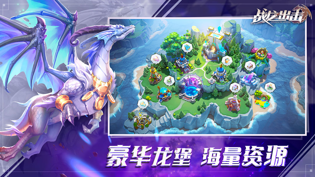 战龙出击软件封面