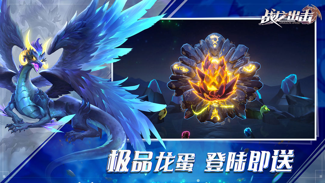 战龙出击软件封面