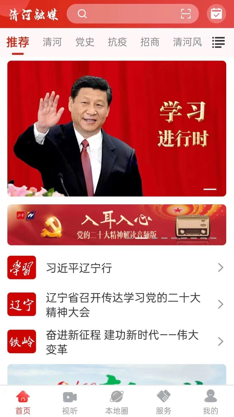 清河融媒软件封面